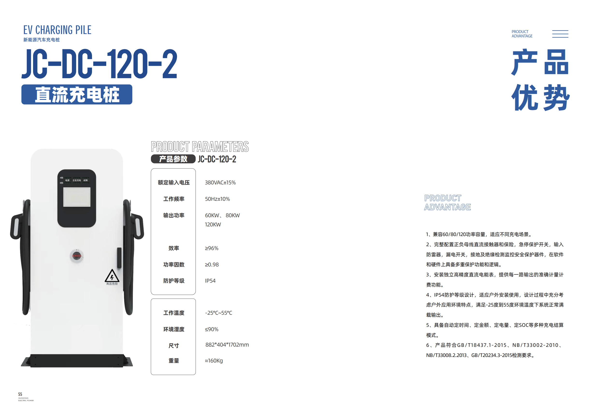 JC-DC-120-2 直流充电桩