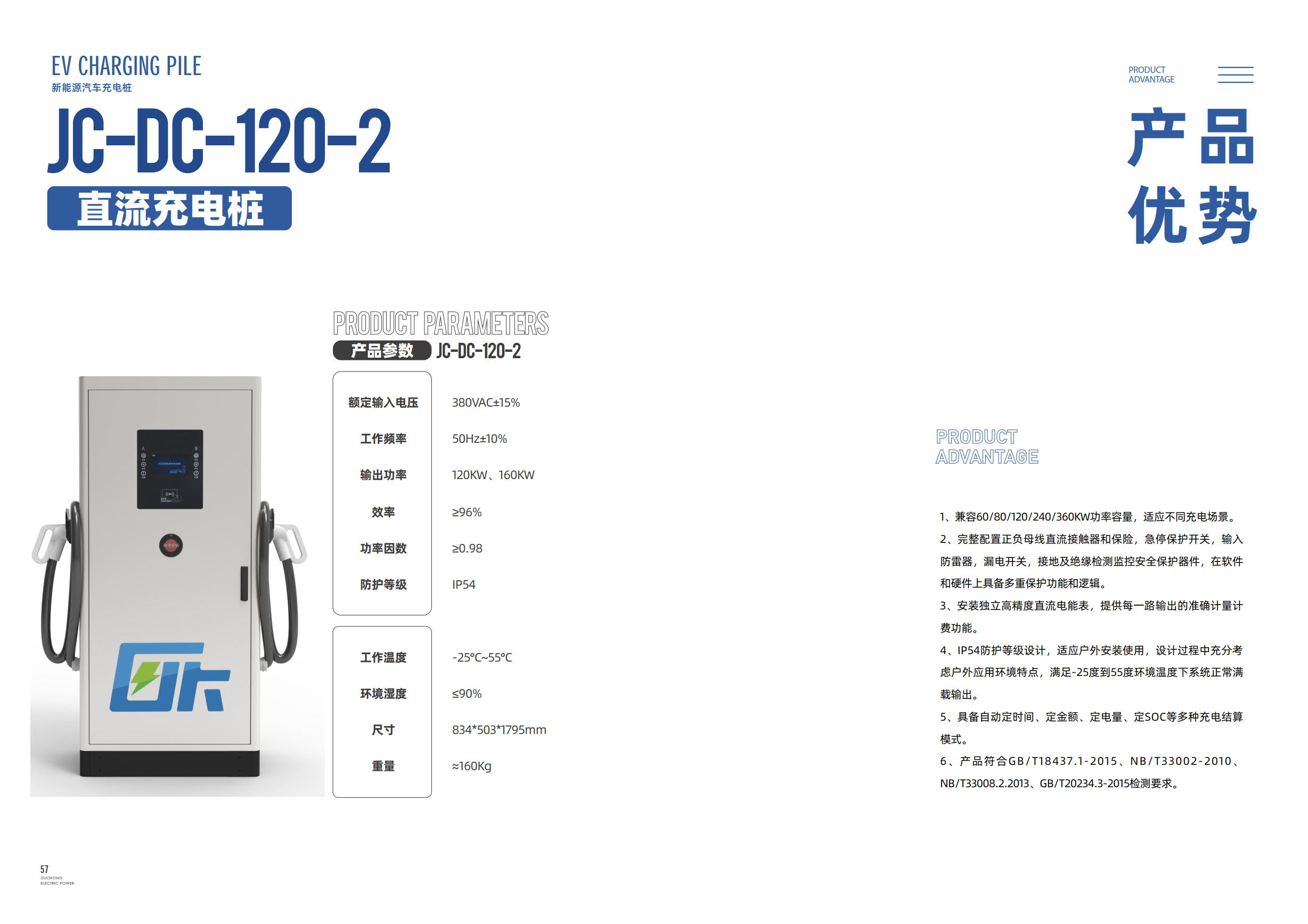 JC-DC-120-2 直流充电桩