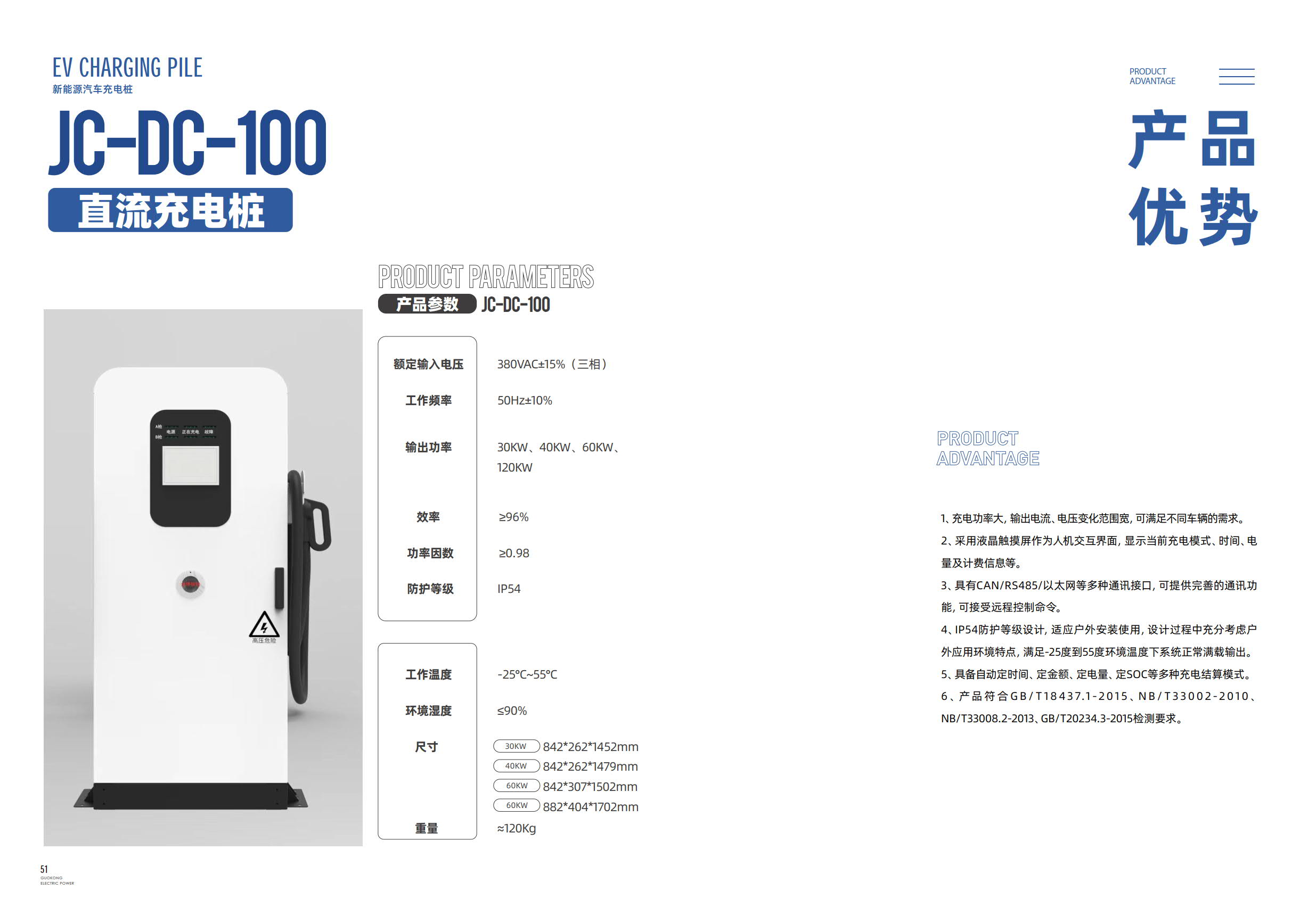 JC-DC-100 直流充电桩