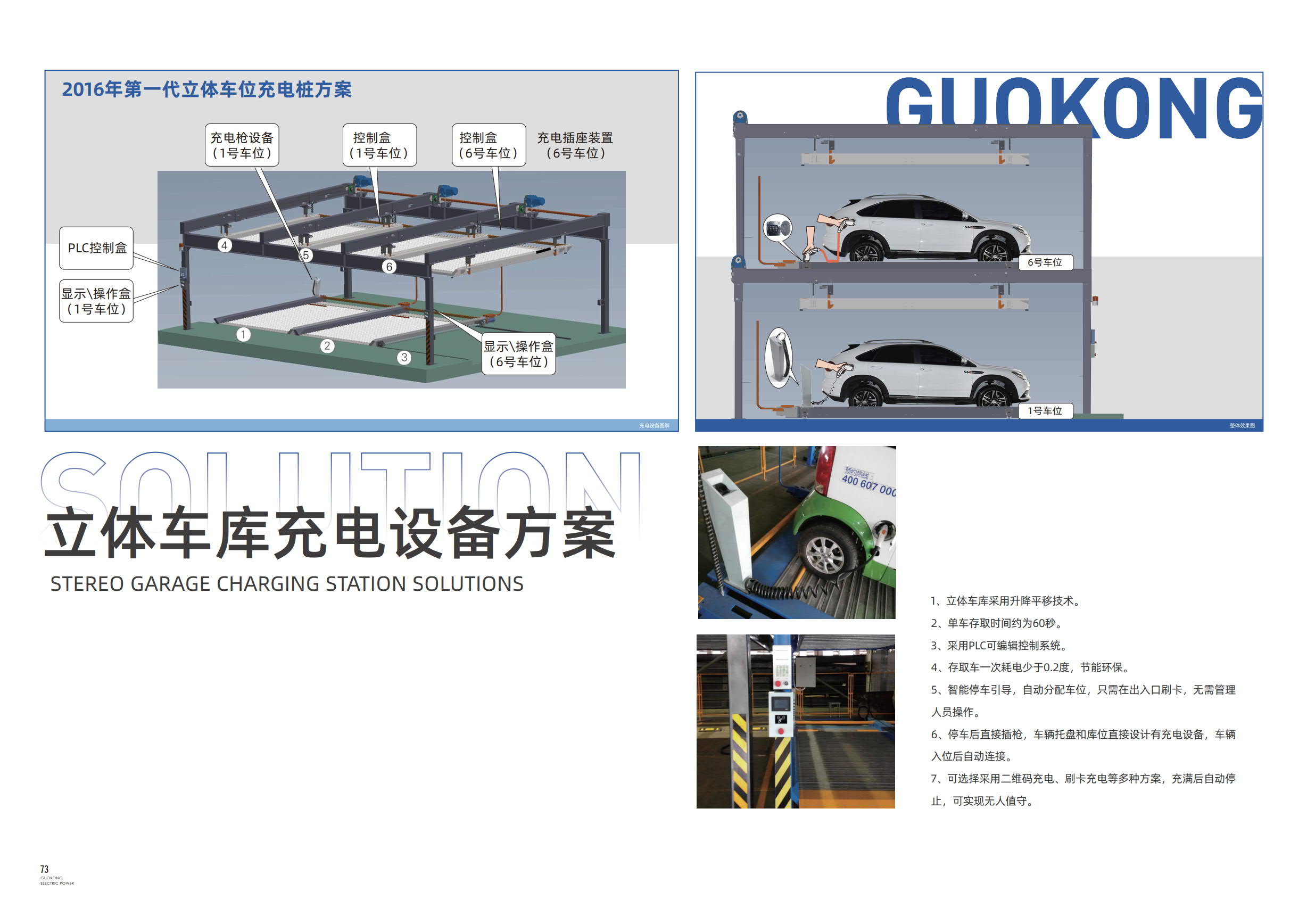 立体车库充电设备方案