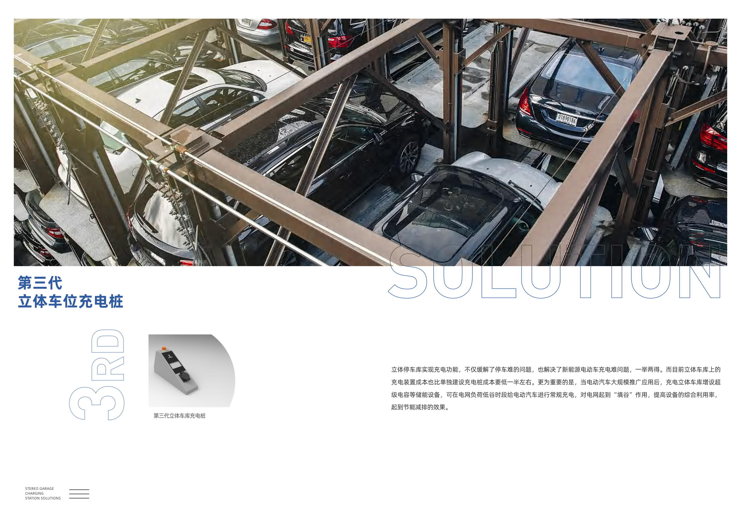 第三代立体车位充电桩