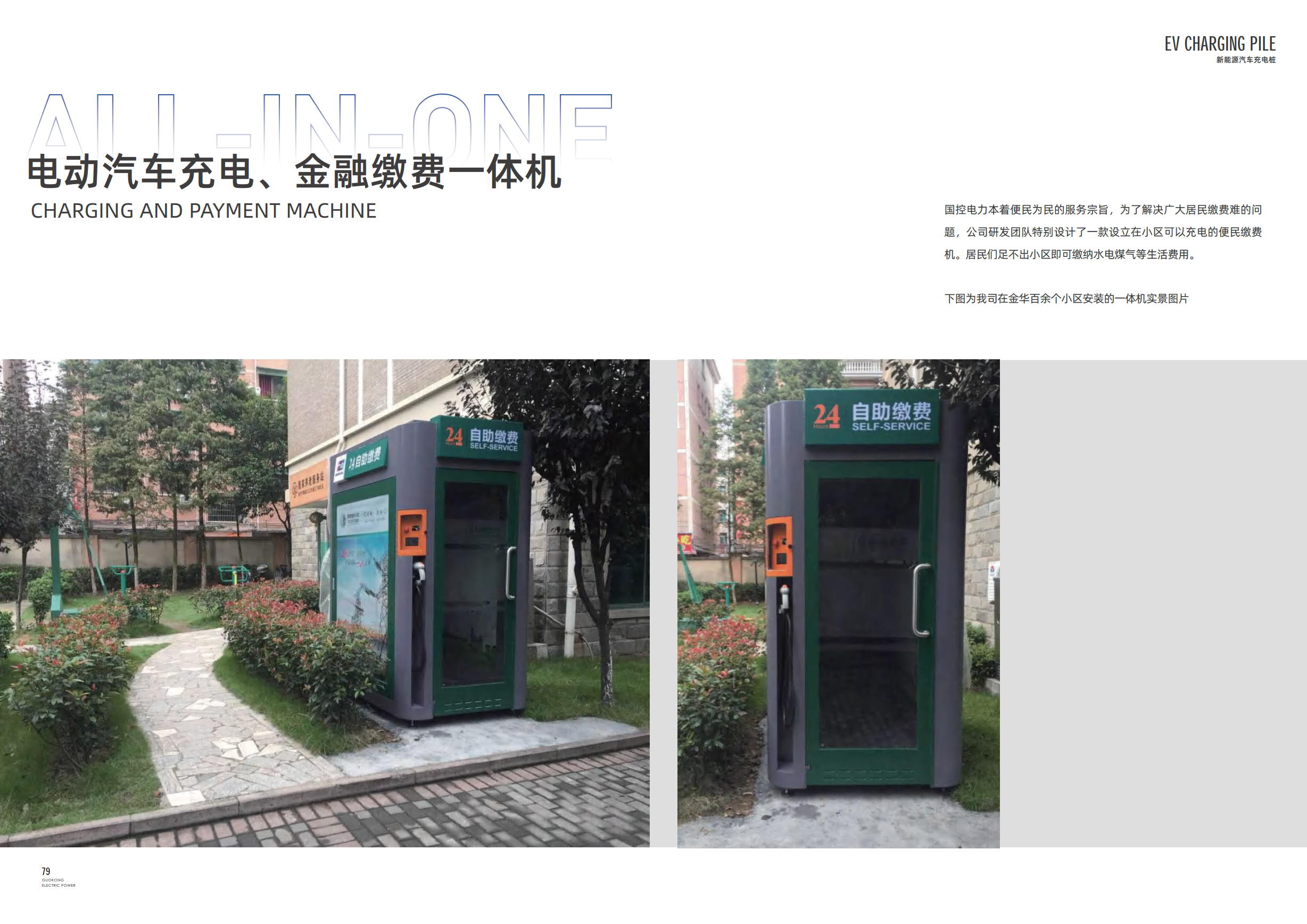 电动汽车充电、金融缴费一体机